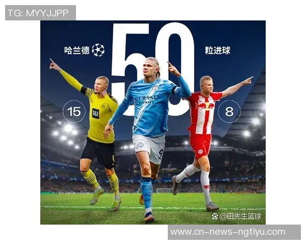 哈兰德欧冠开局连续四场破门追平C罗成历史第二人